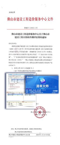 廣州易達(dá)科技《清單大師2019工民建版V9.3》通過(guò)佛山市建設(shè)工程計(jì)價(jià)軟件測(cè)評(píng)